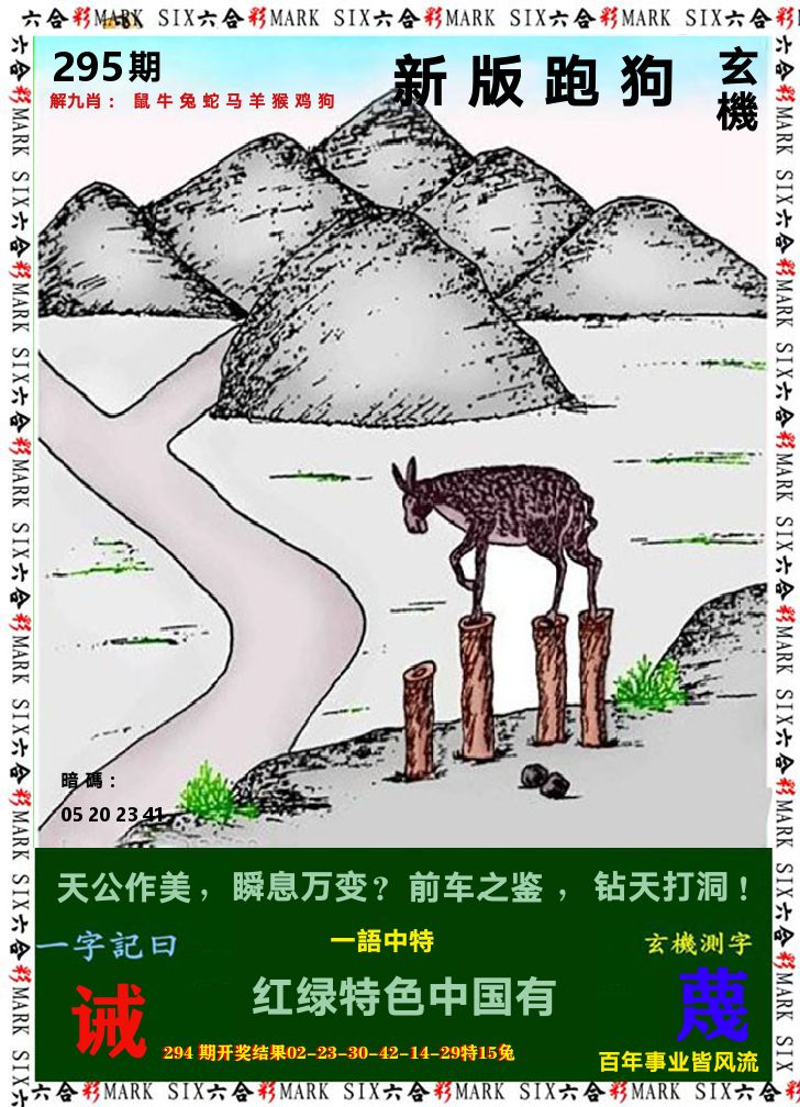 悟入其图 第295期