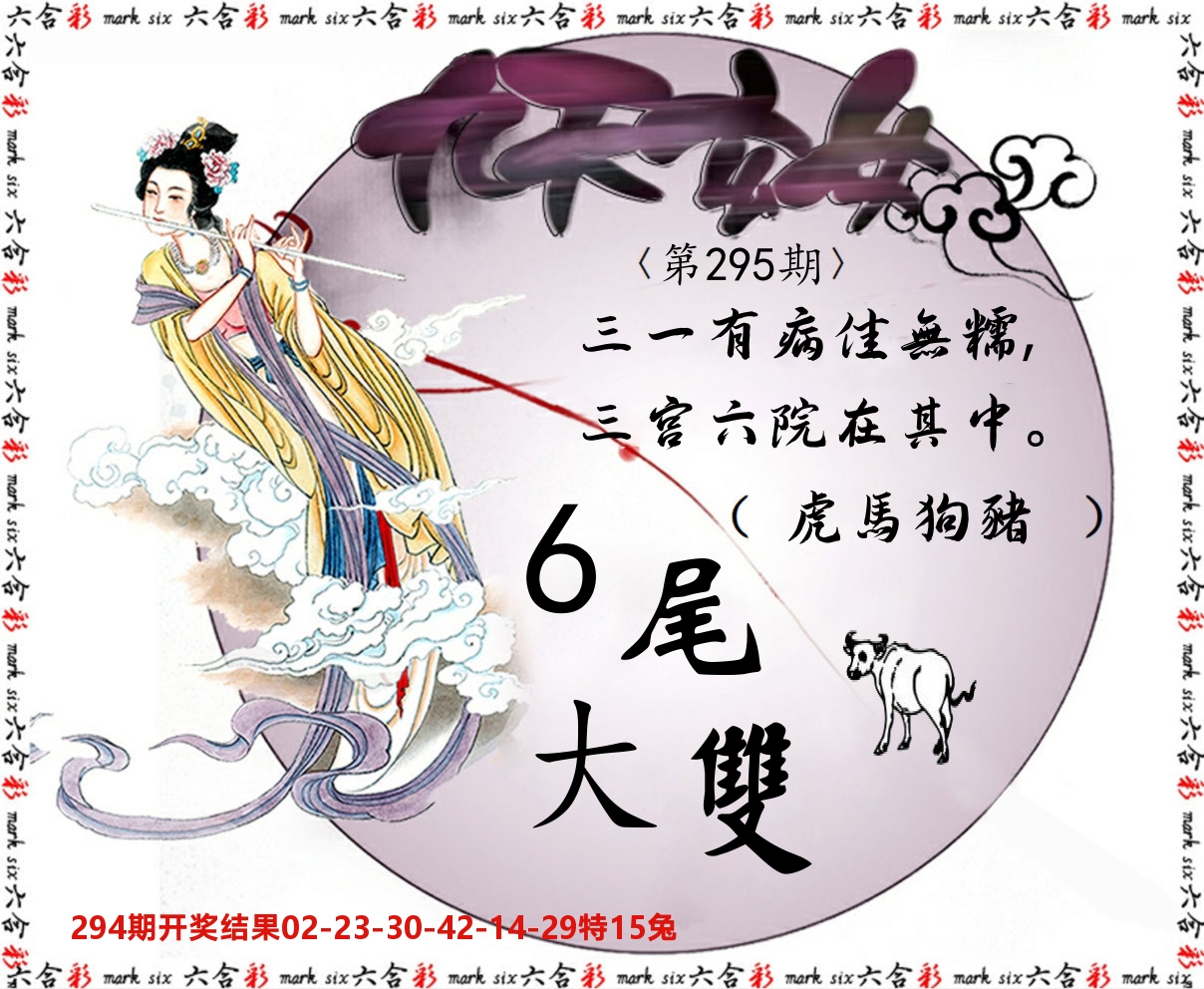 九天玄女 第295期