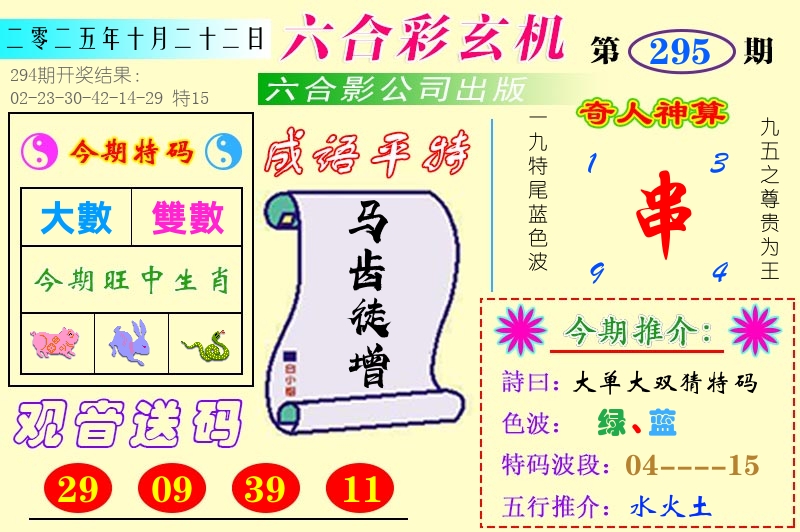 澳门六合玄机 第295期
