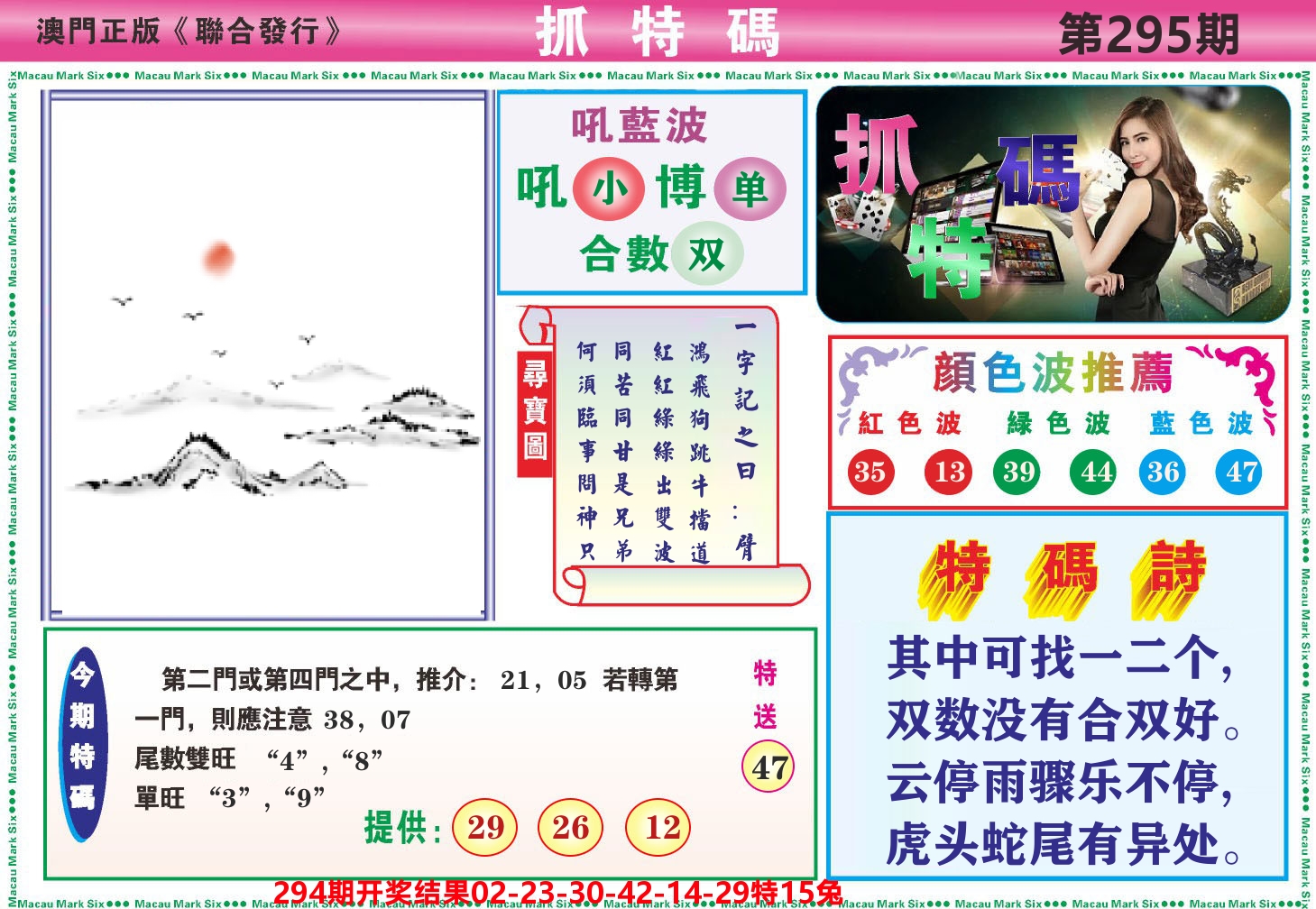 澳门抓特码A 第295期
