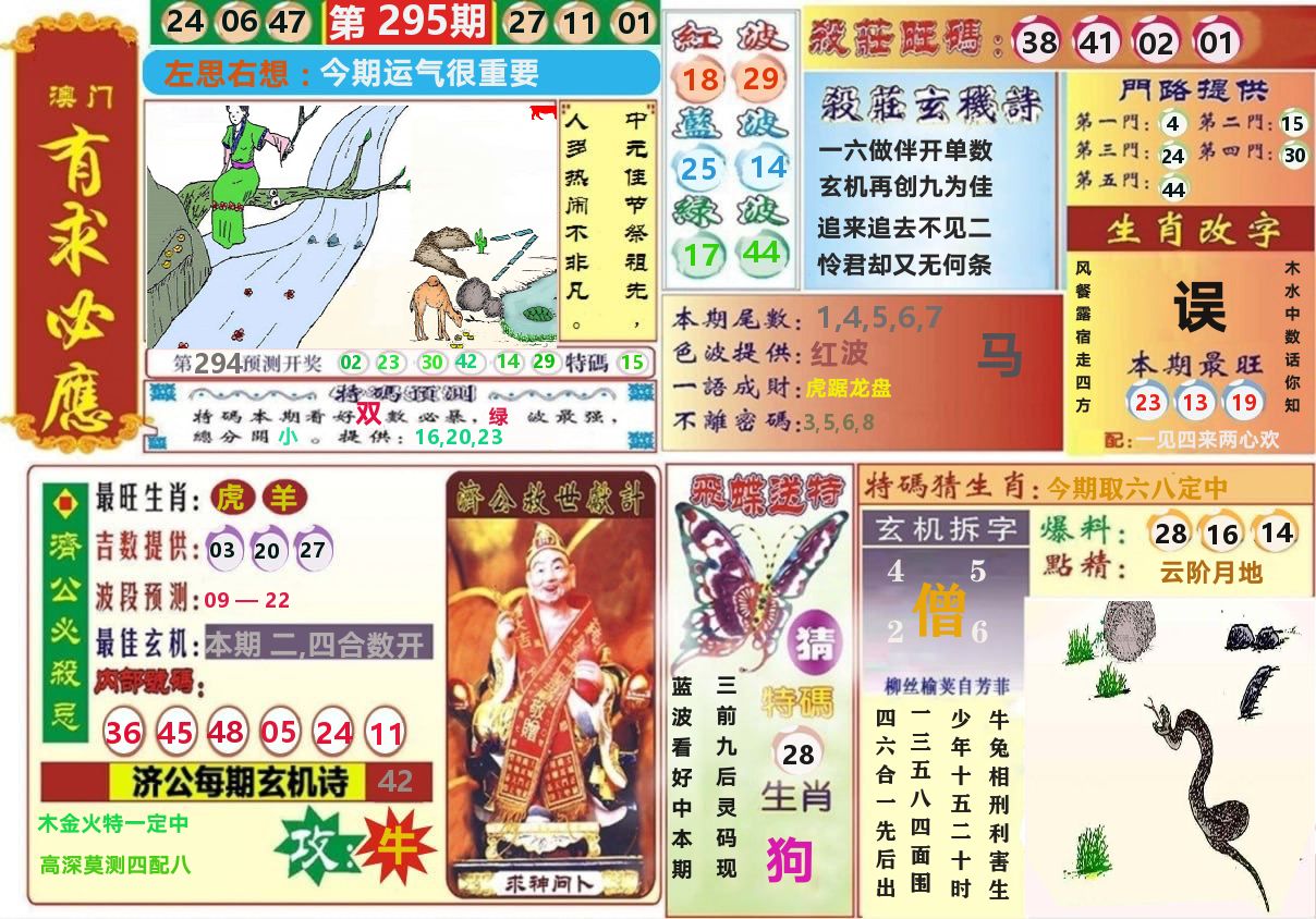 澳门有求必应 第295期