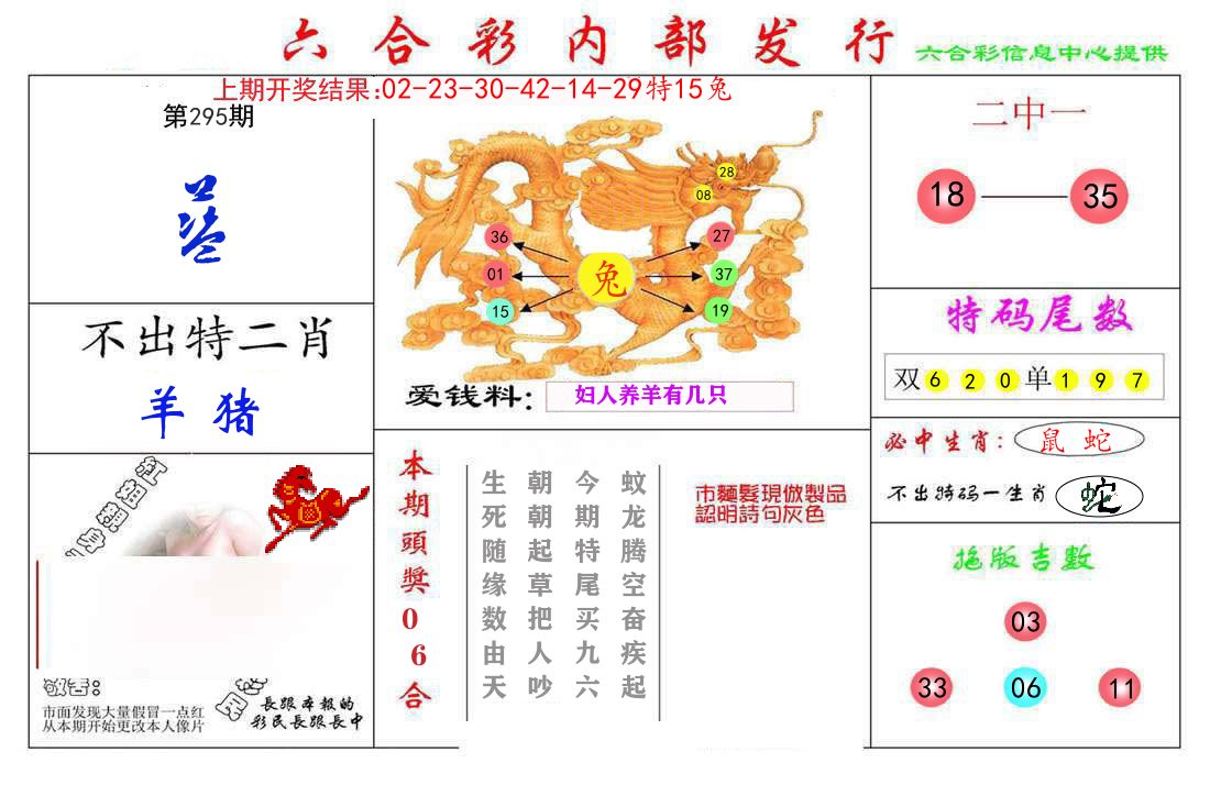 六合彩内部发行 第295期