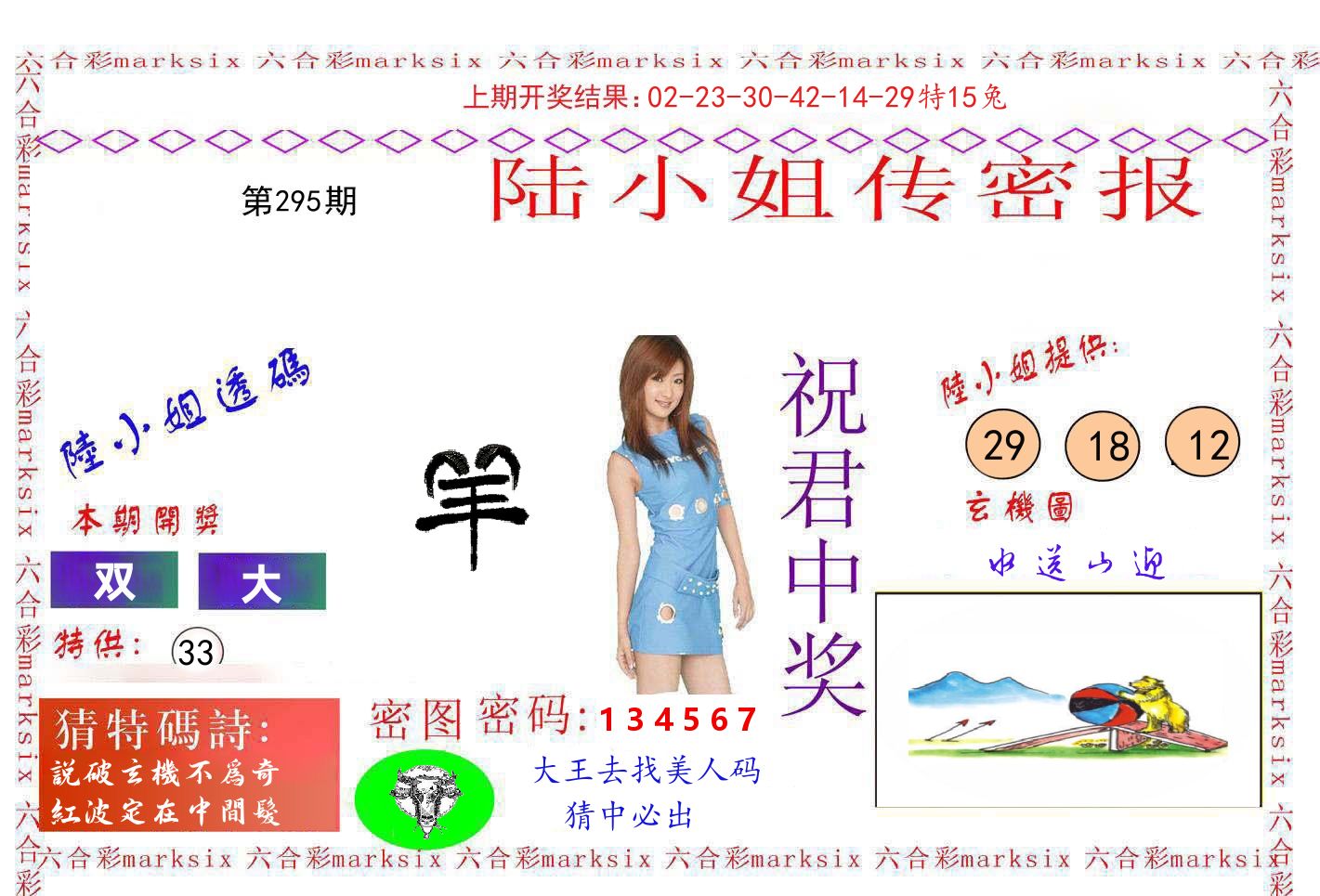 陆小姐密报 第295期
