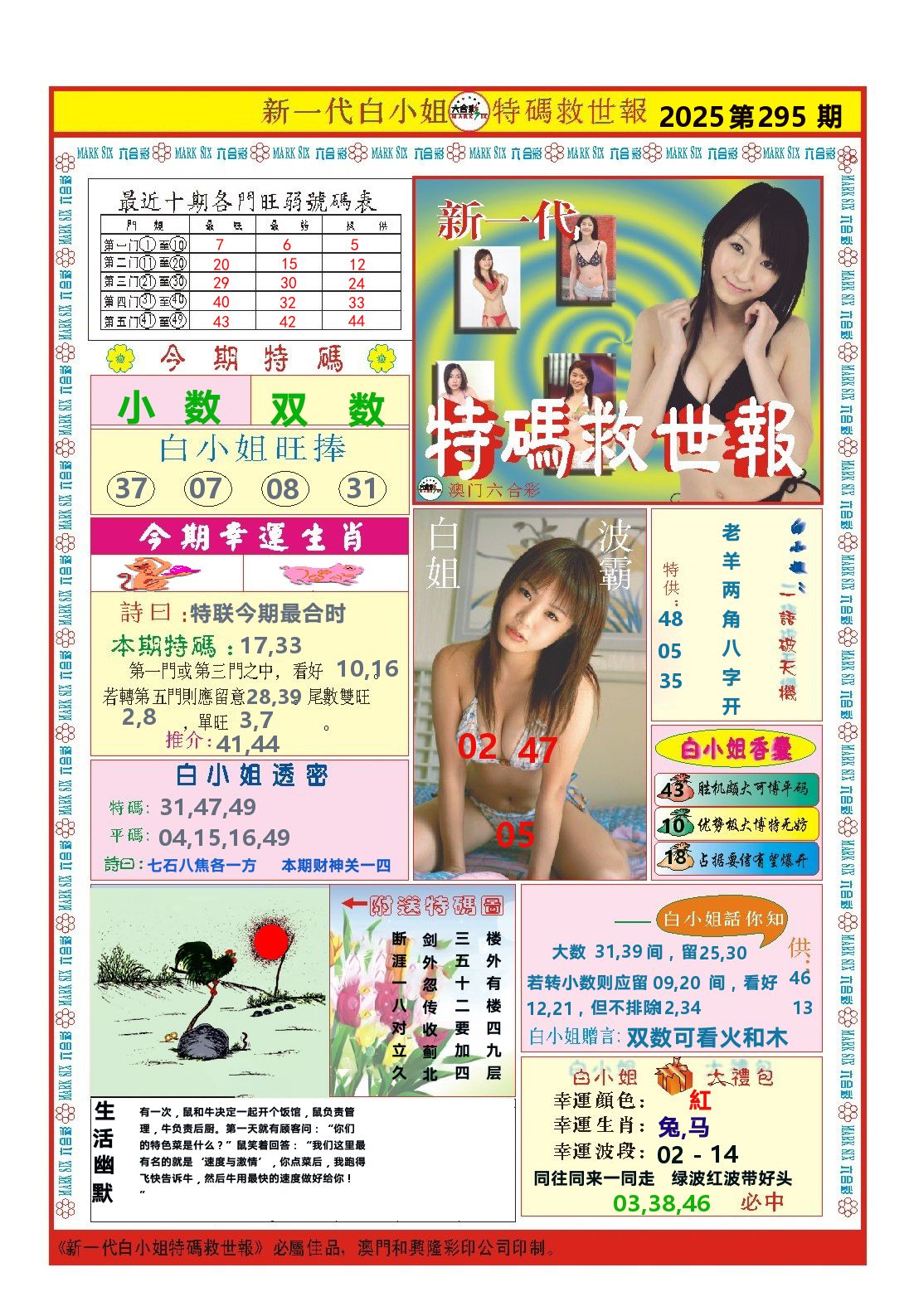 澳门特码救世报 第295期