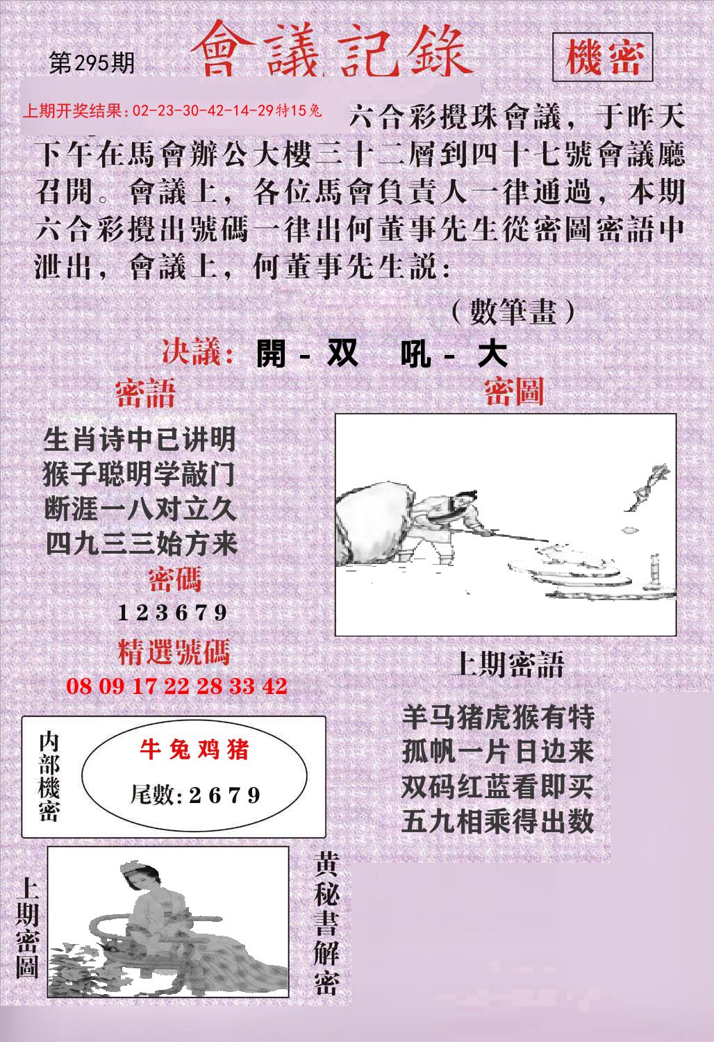 会议记录 第295期