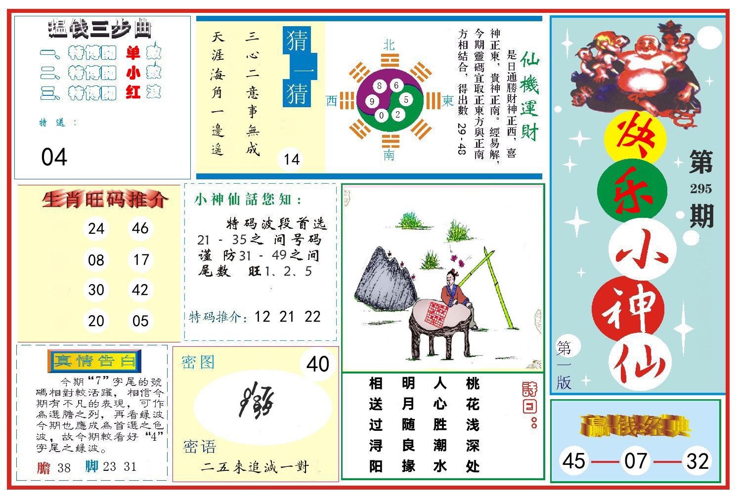 快乐小神仙 第295期