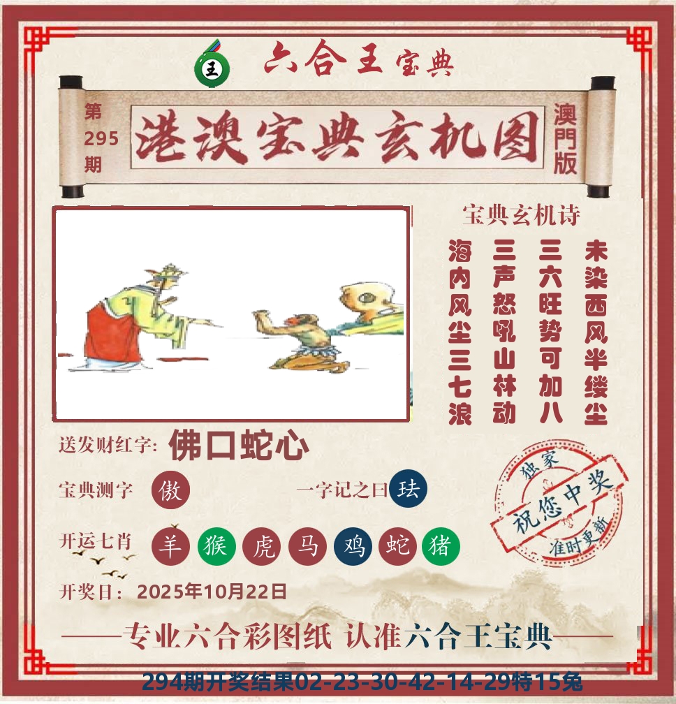 六合王宝典玄机 第295期