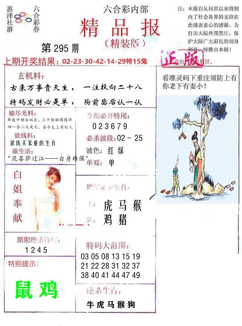 精品报 第295期