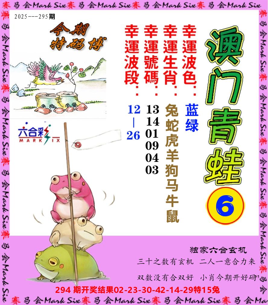 青蛙系列6 第295期