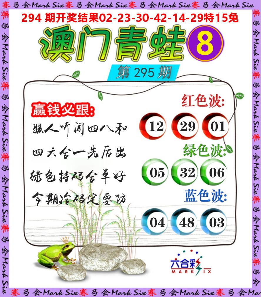 青蛙系列8 第295期