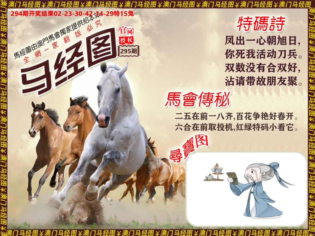 马经系列 第295期
