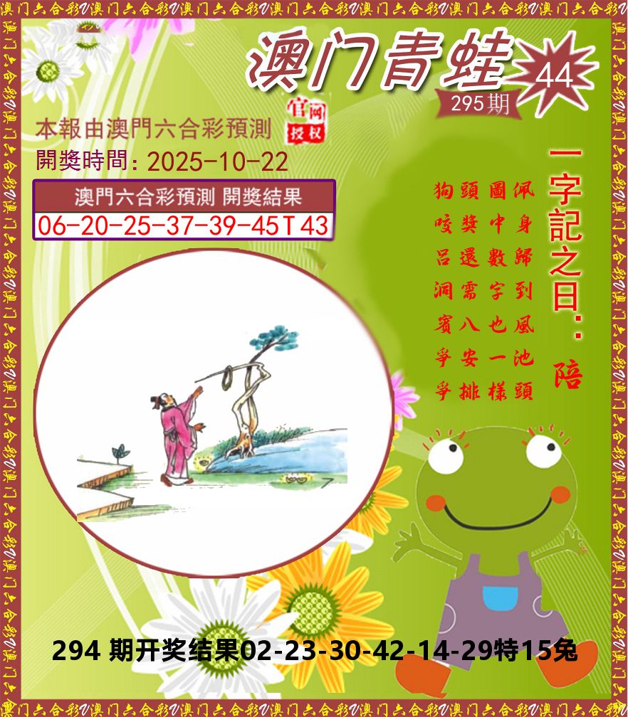青蛙系列44 第295期
