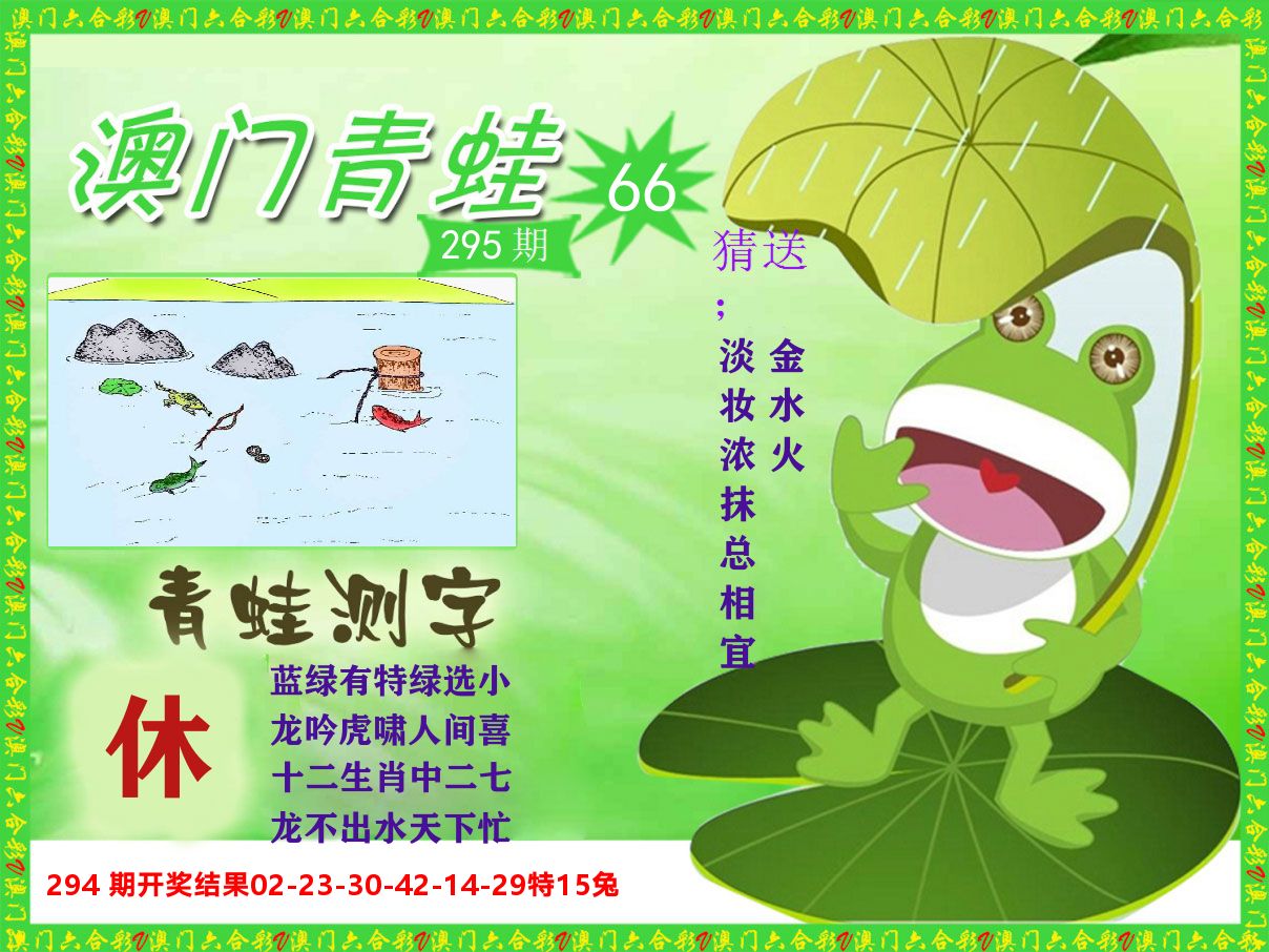 青蛙系列66 第295期
