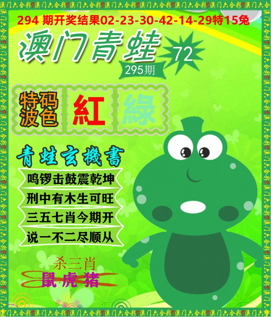 青蛙系列72 第295期