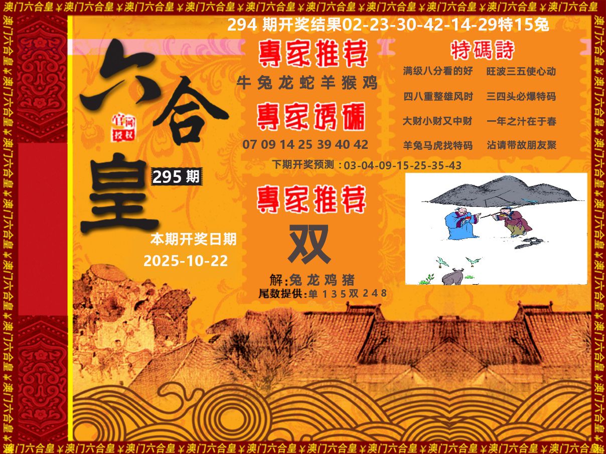 六合皇系列 第295期