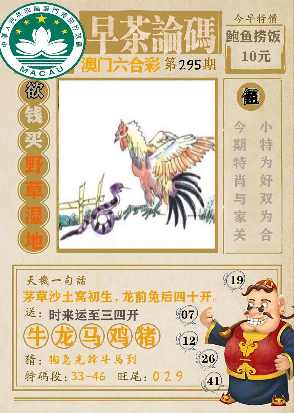 早茶论码 第295期