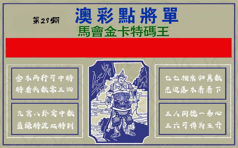 点将军 第295期