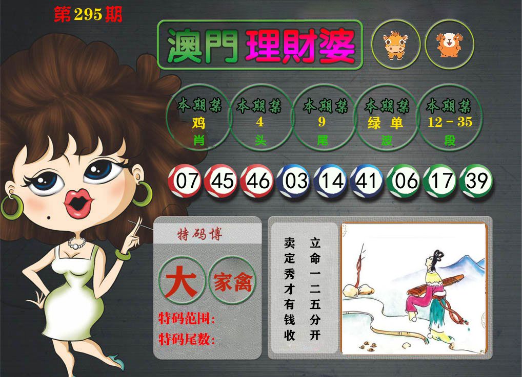 理财婆 第295期
