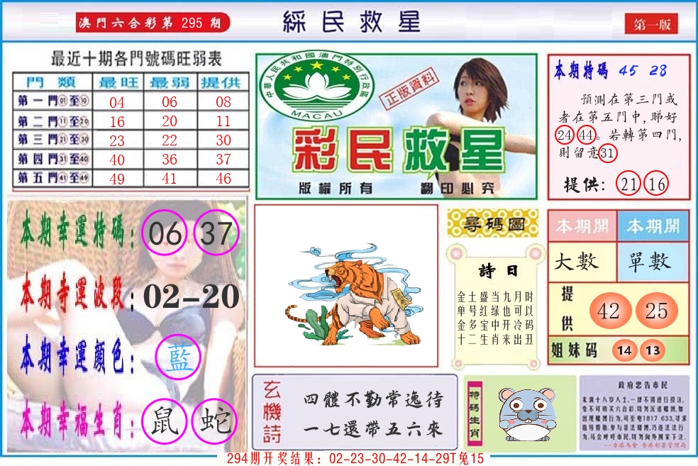 澳门彩民救星 第295期