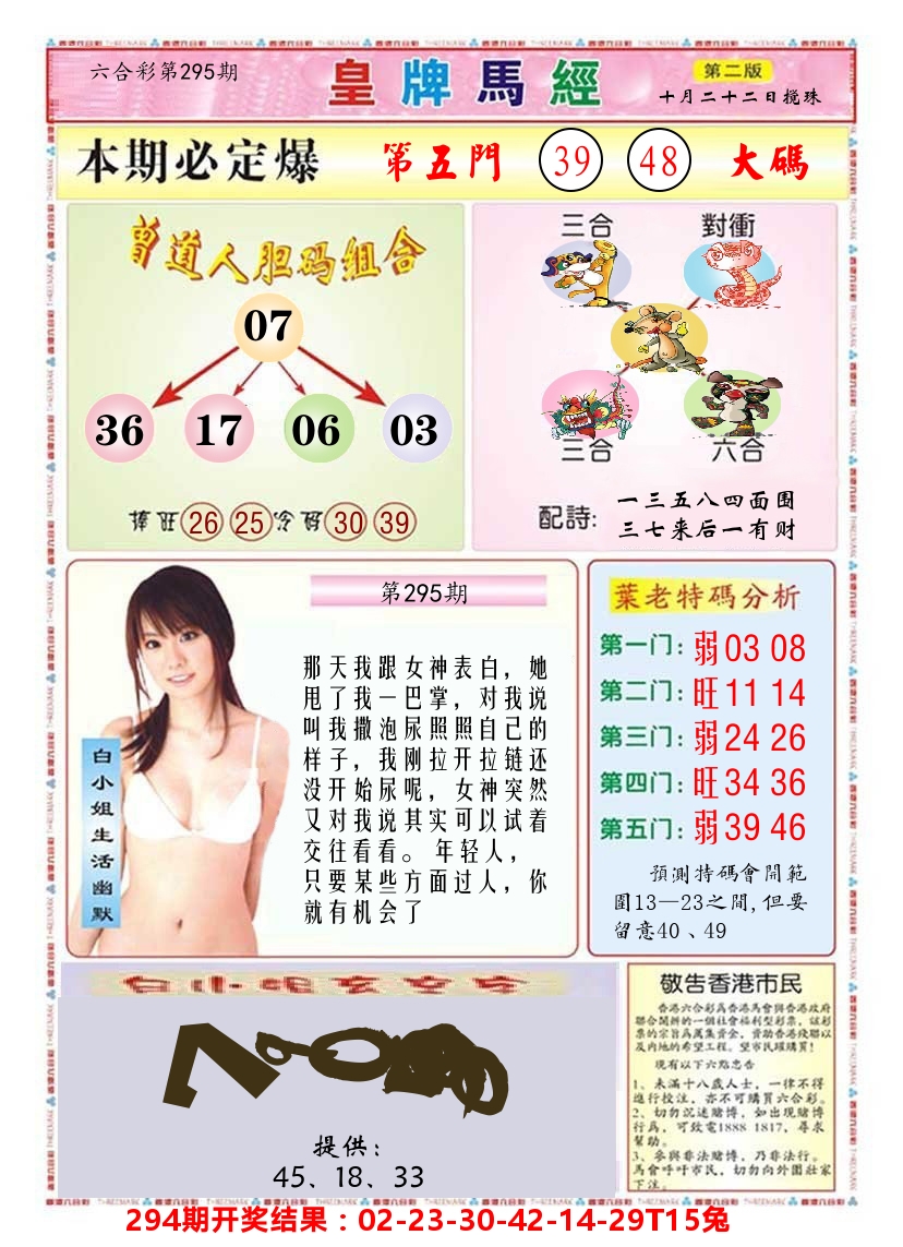 澳门皇牌马经B 第295期
