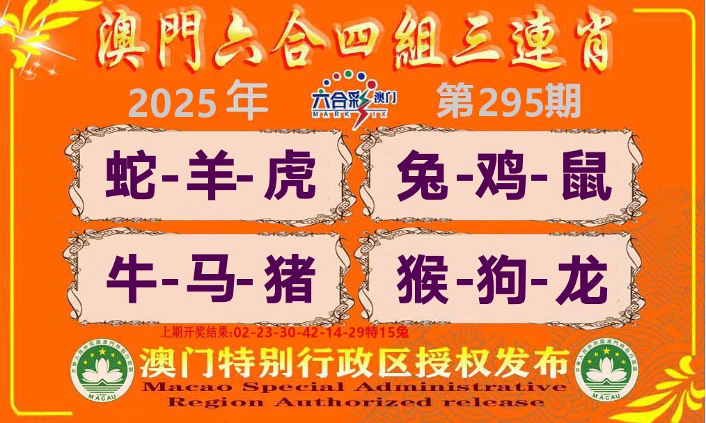 六合三连肖 第295期