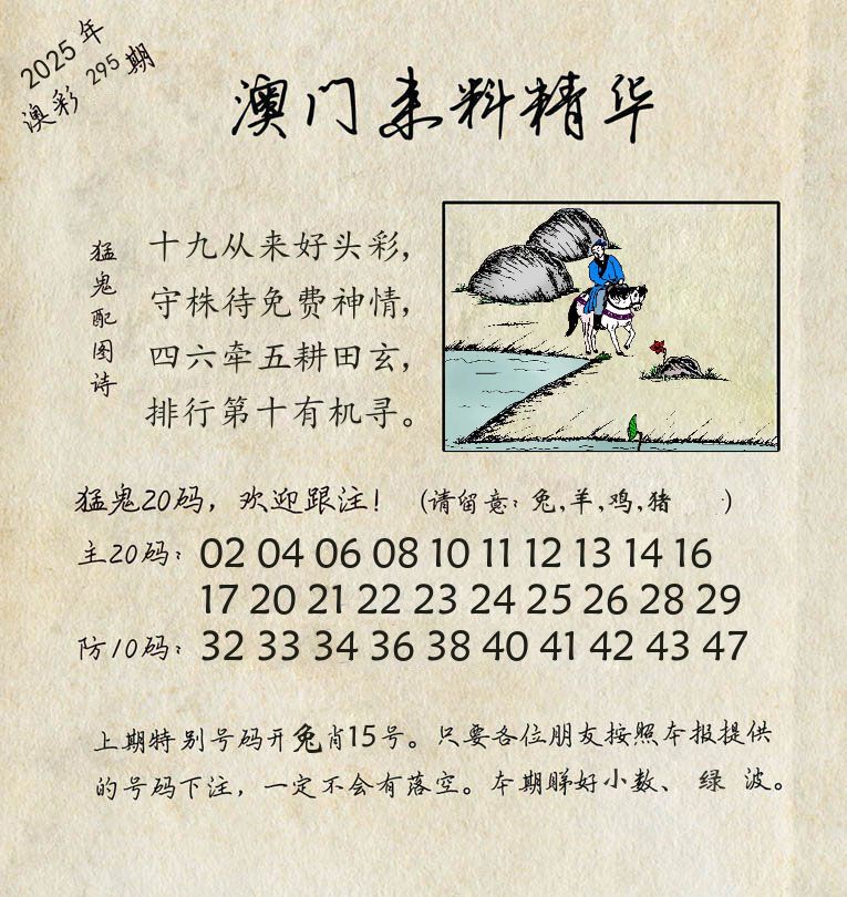 精华来料 第295期