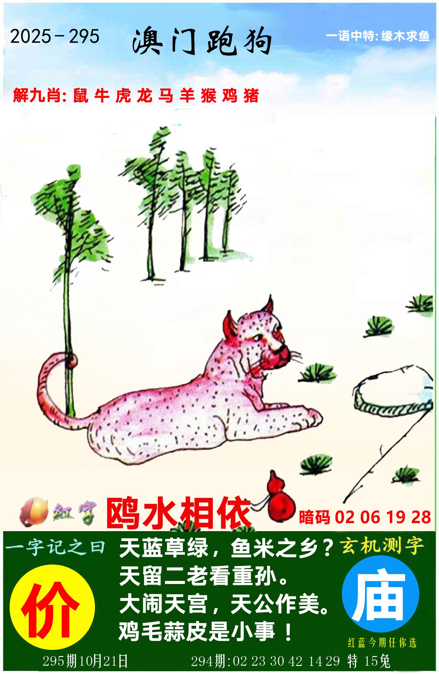 澳门跑狗图 第295期