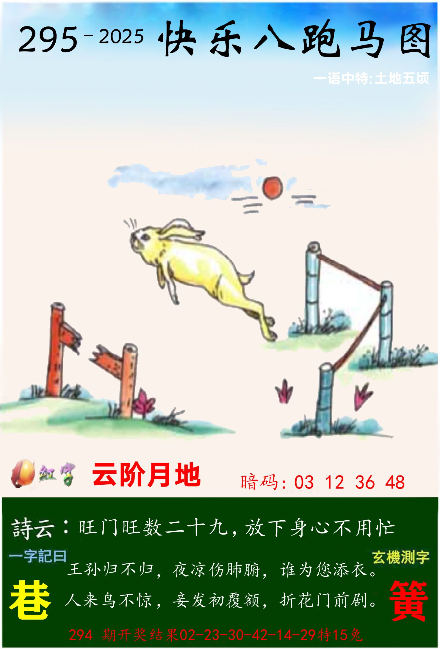 澳门跑马 第295期