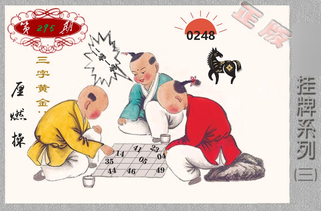 挂牌系列3 第295期