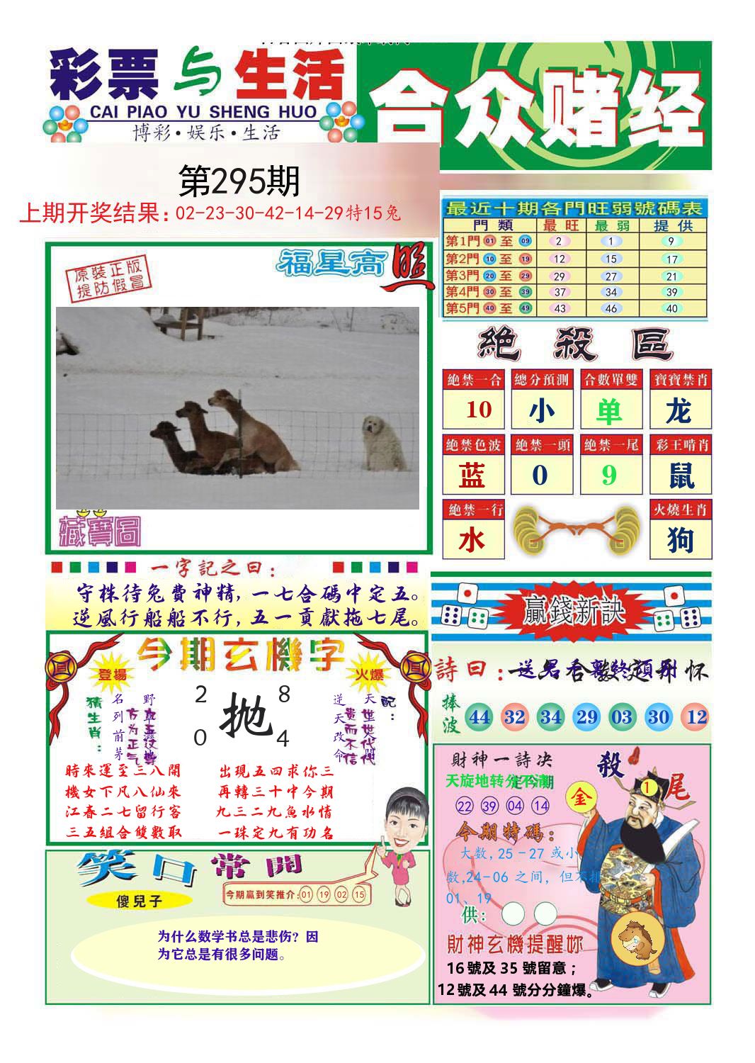 合众赌经 第295期