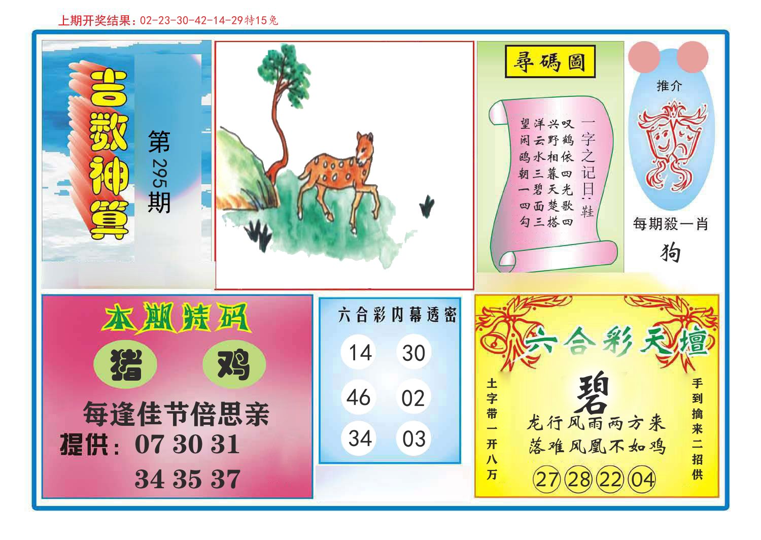 吉数神算 第295期