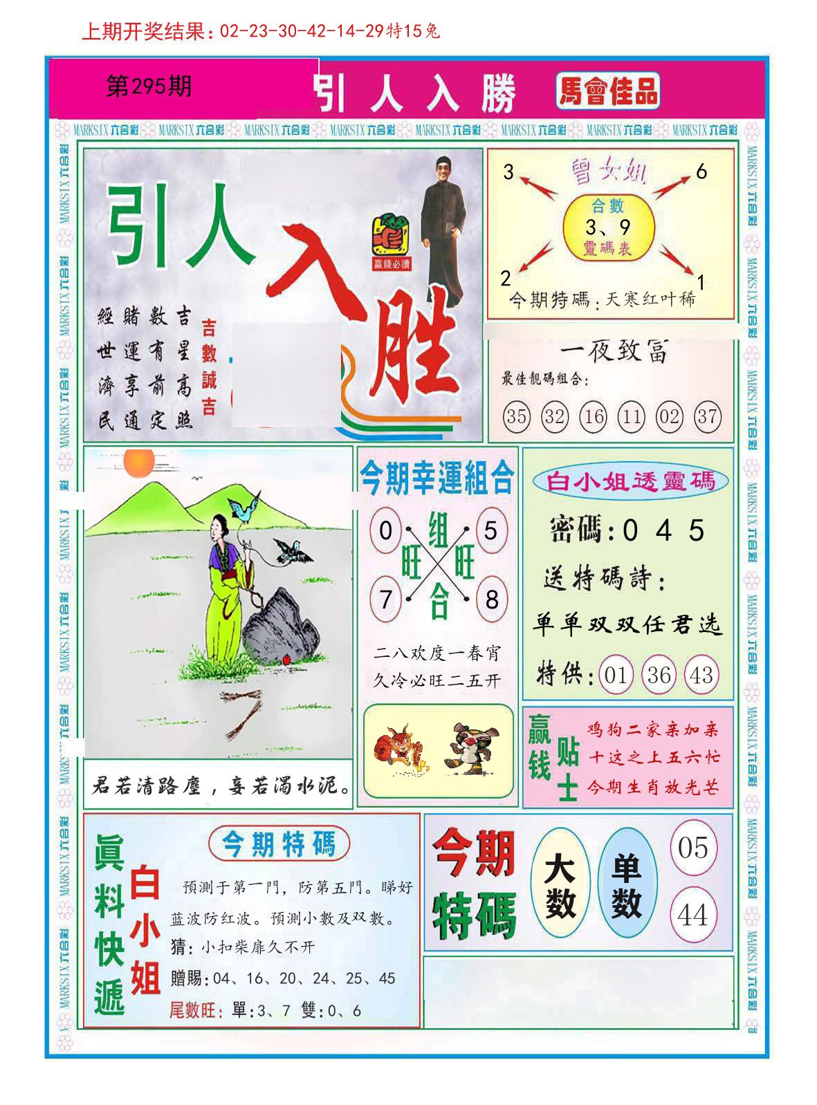 引人入胜 第295期