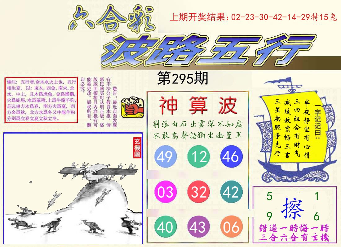 波路五行 第295期