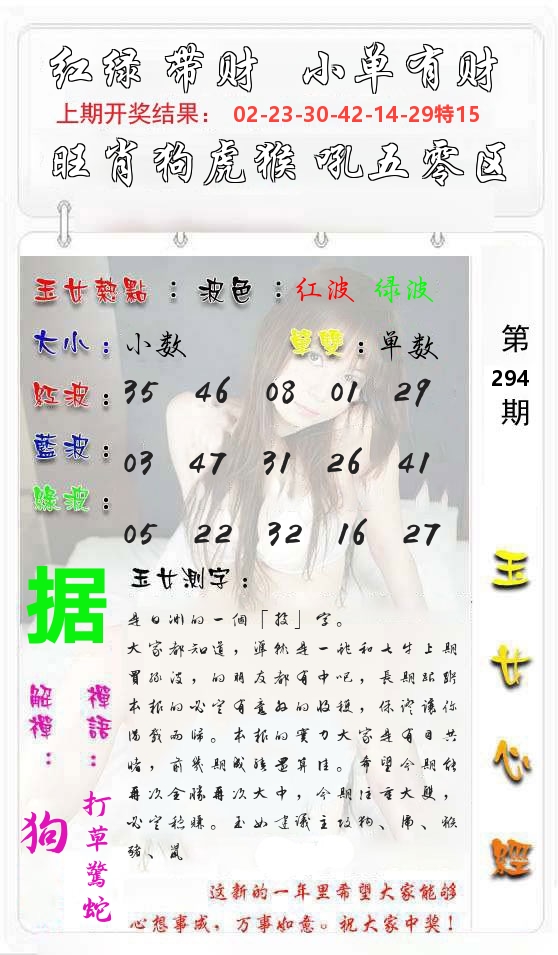 玉女心经 第295期