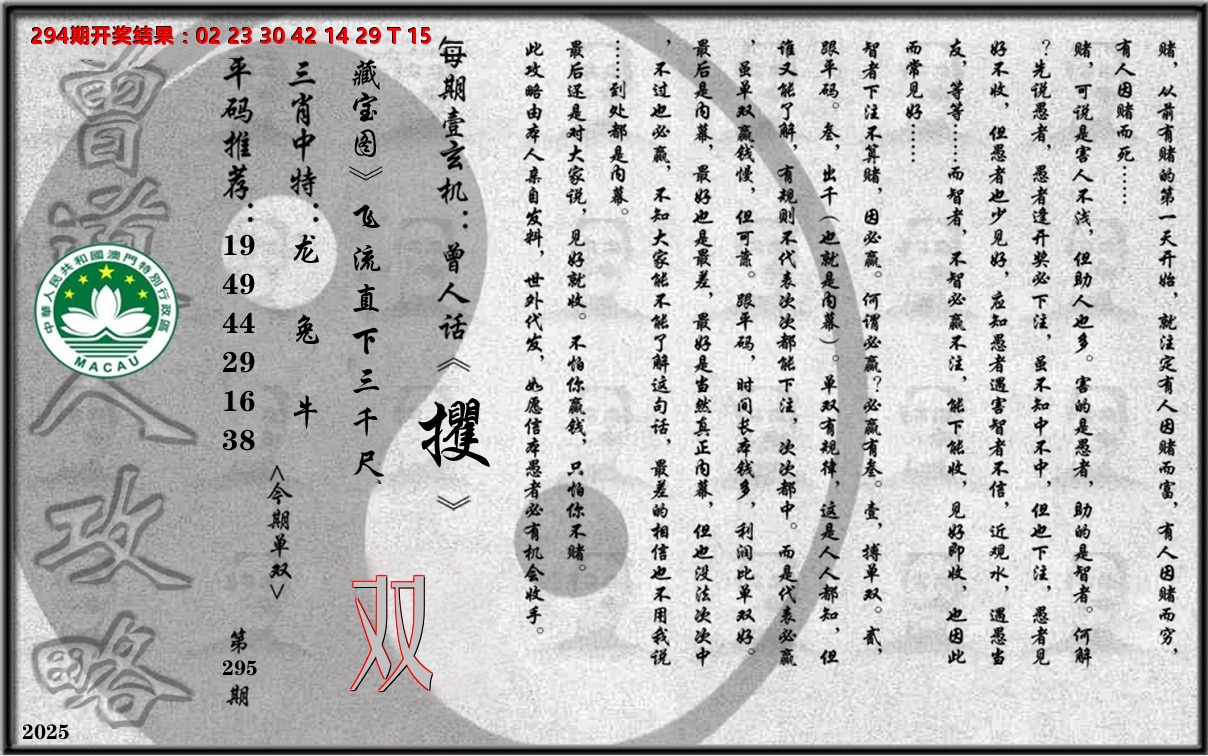 老《曾道人攻略》 第295期