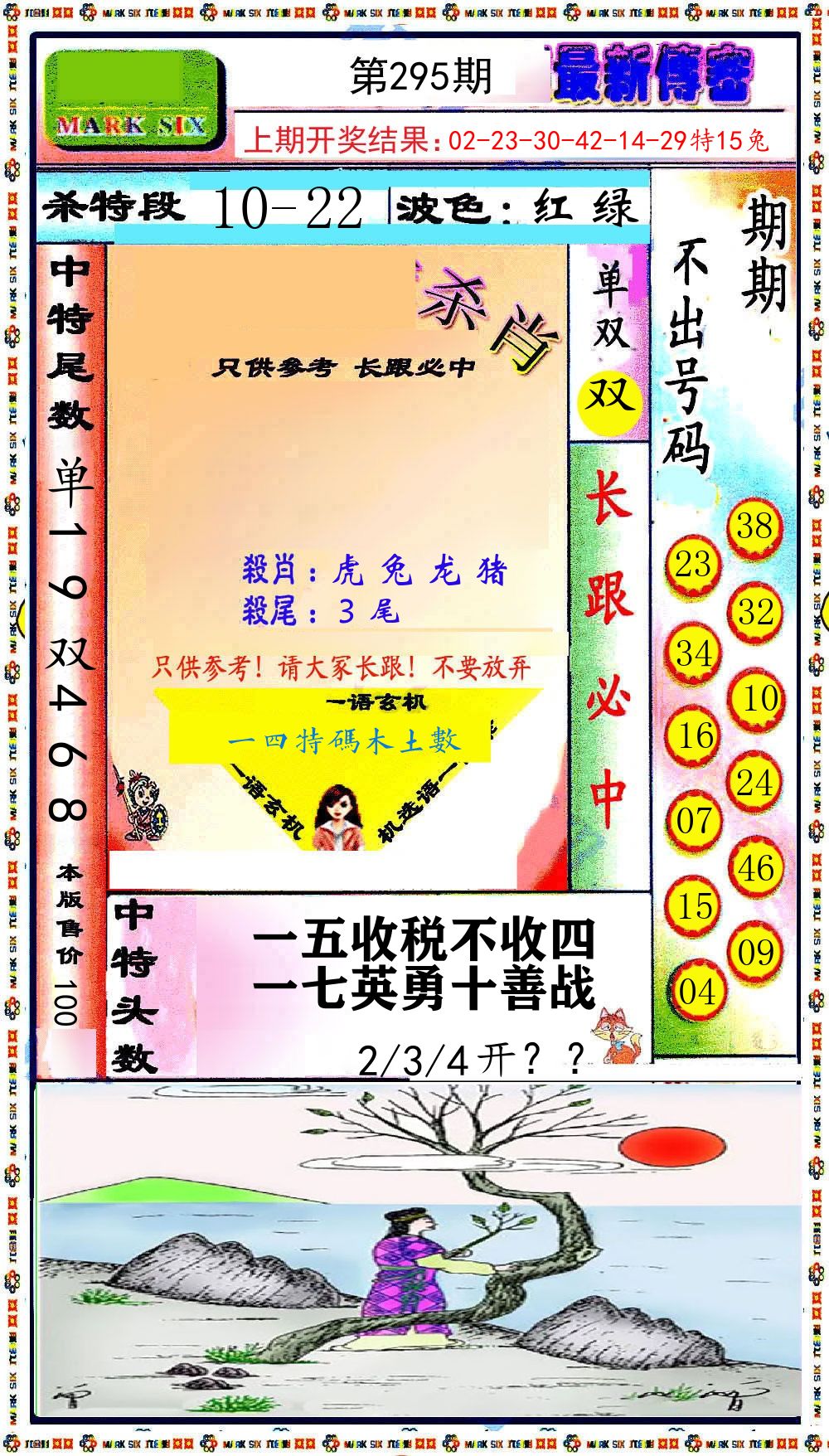 最新传密 第295期