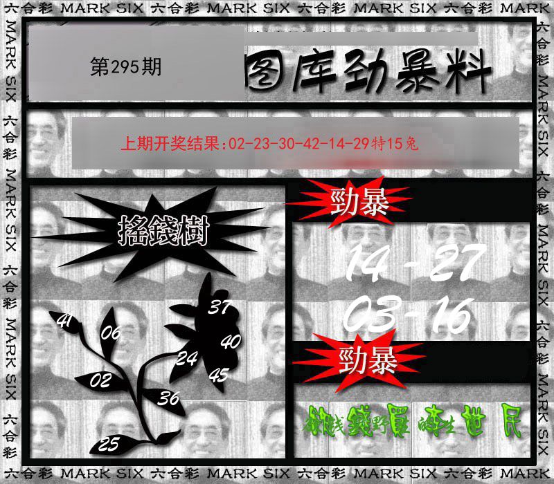 图库劲爆料 第295期