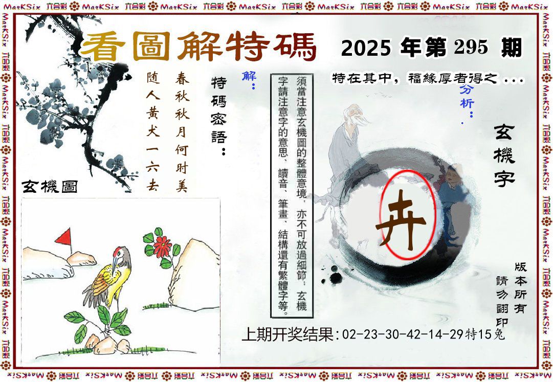 看图解特码 第295期