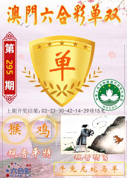 快乐六合彩单双 第295期