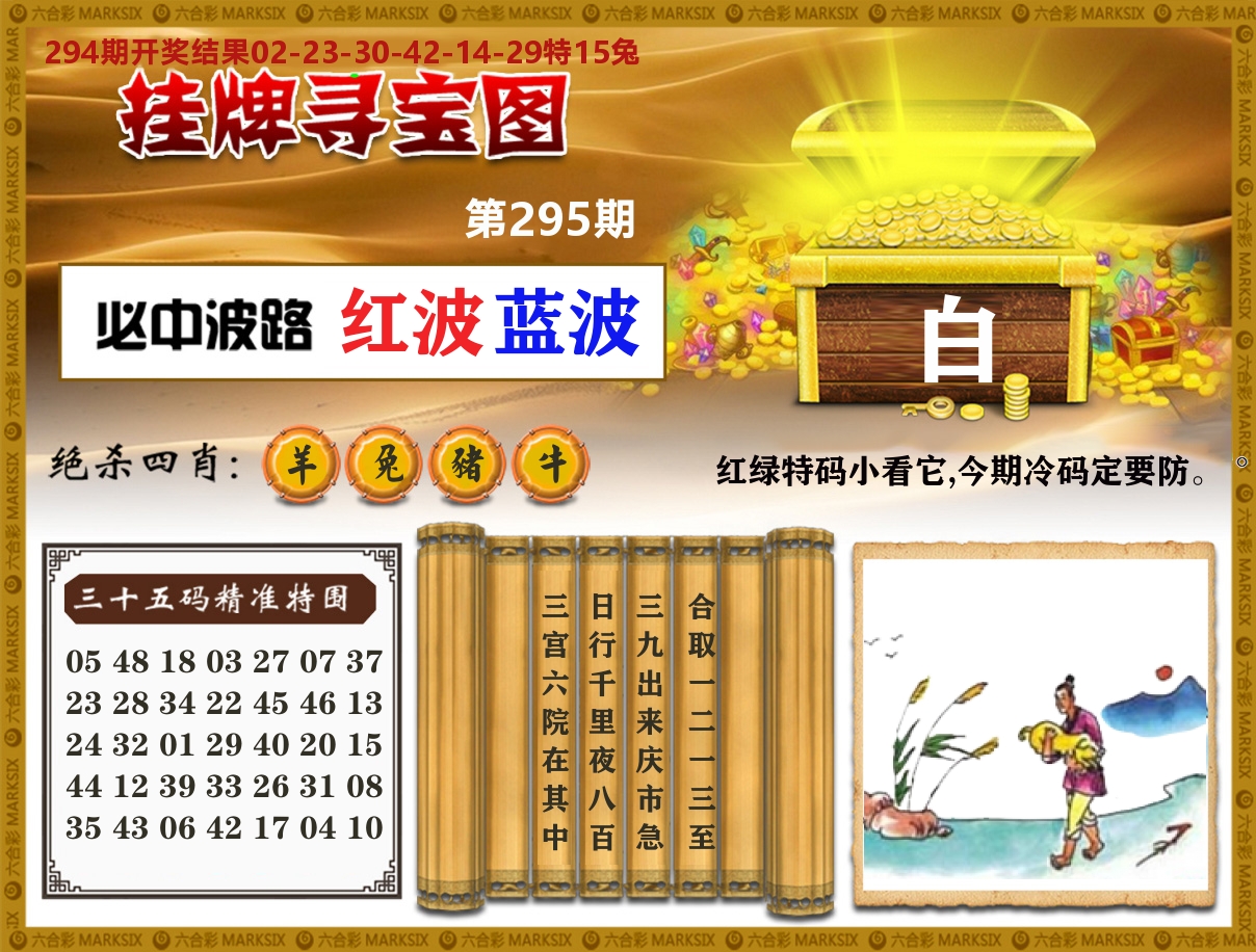 澳门挂牌寻宝 第295期
