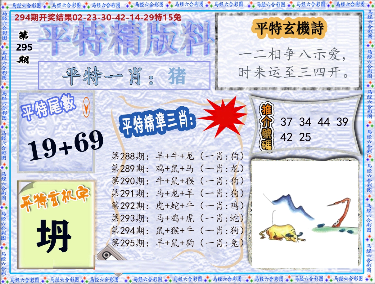 平特精版料 第295期