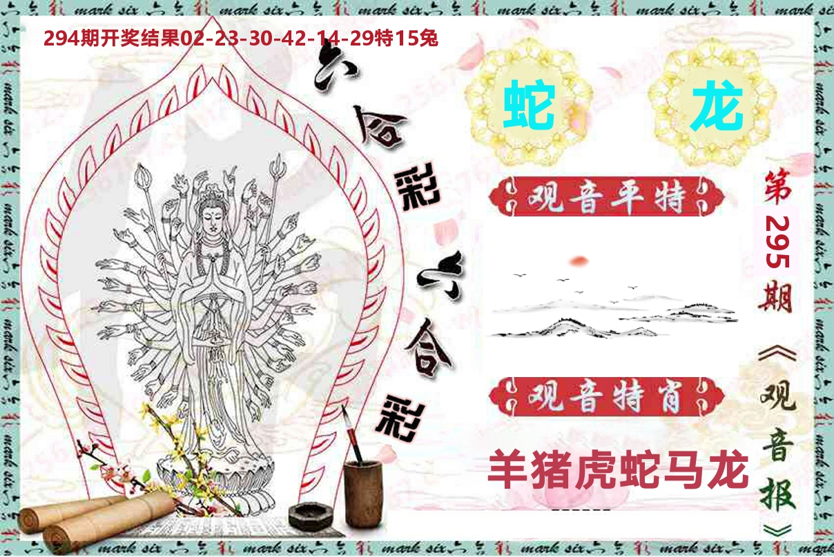 观音报 第295期