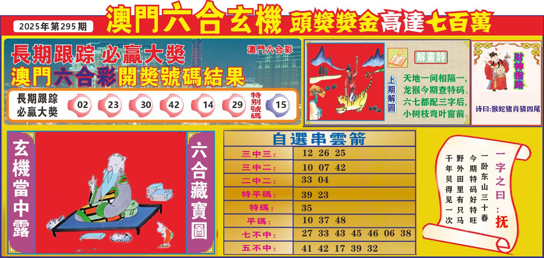 七星彩图C 第295期