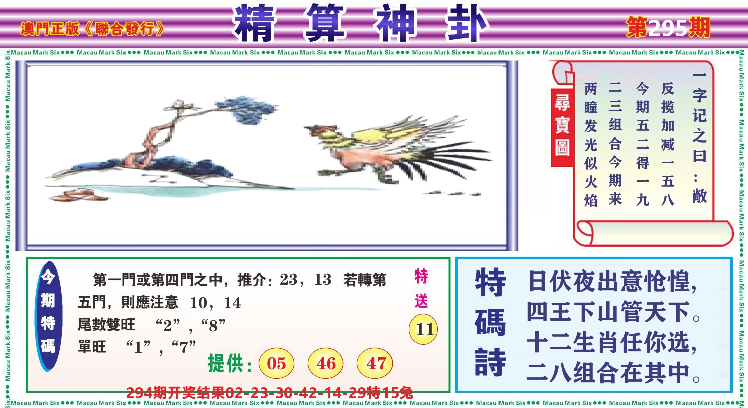 粤彩联盟F 第295期