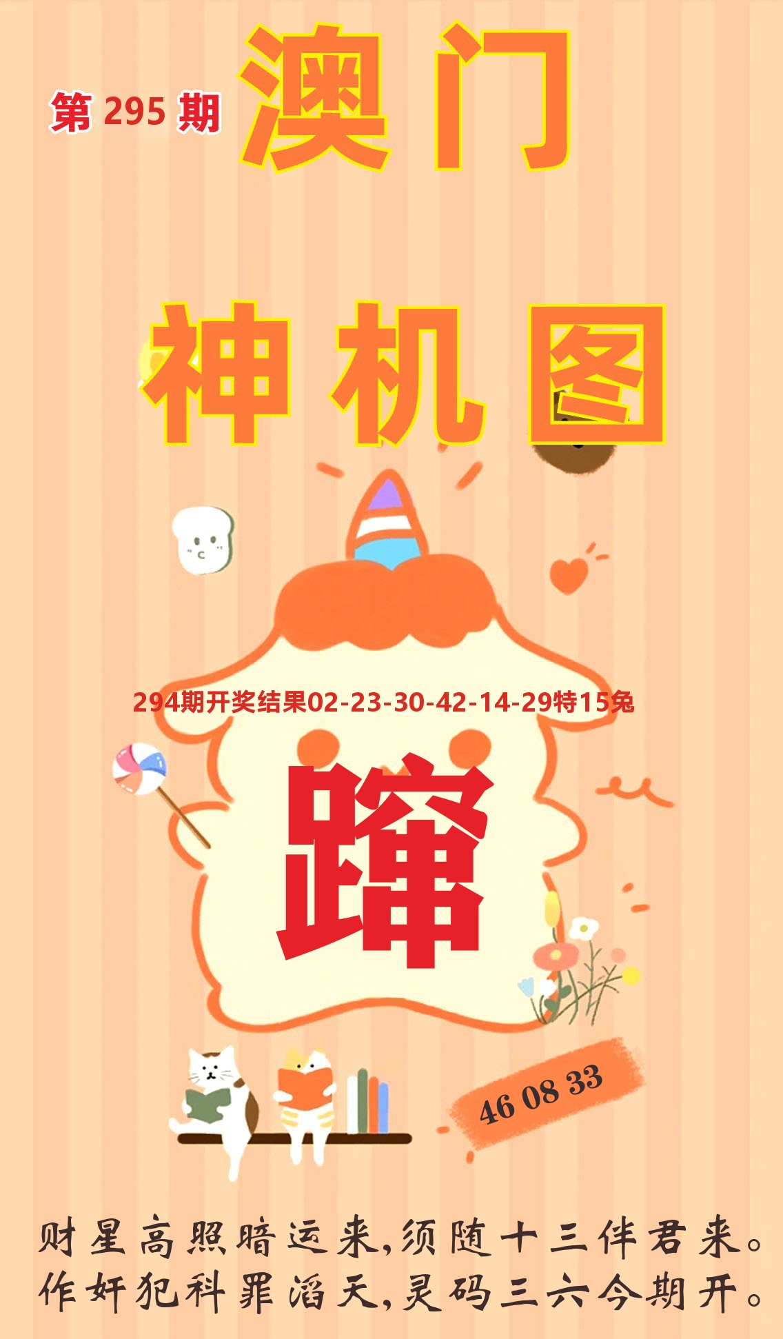 澳门赢天下C 第295期