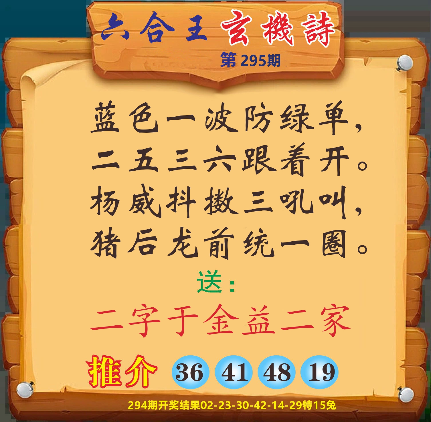 澳门赢天下D 第295期