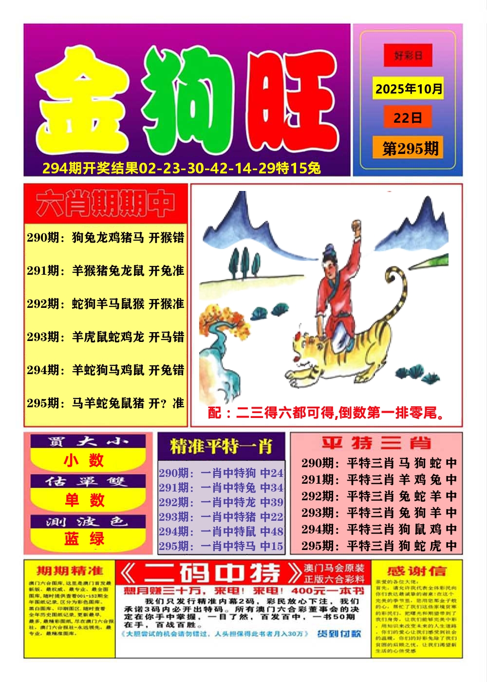 澳门金狗旺A 第295期