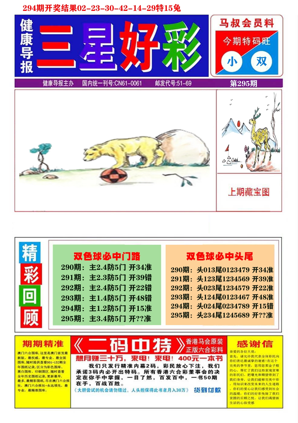 澳门三星好彩A 第295期