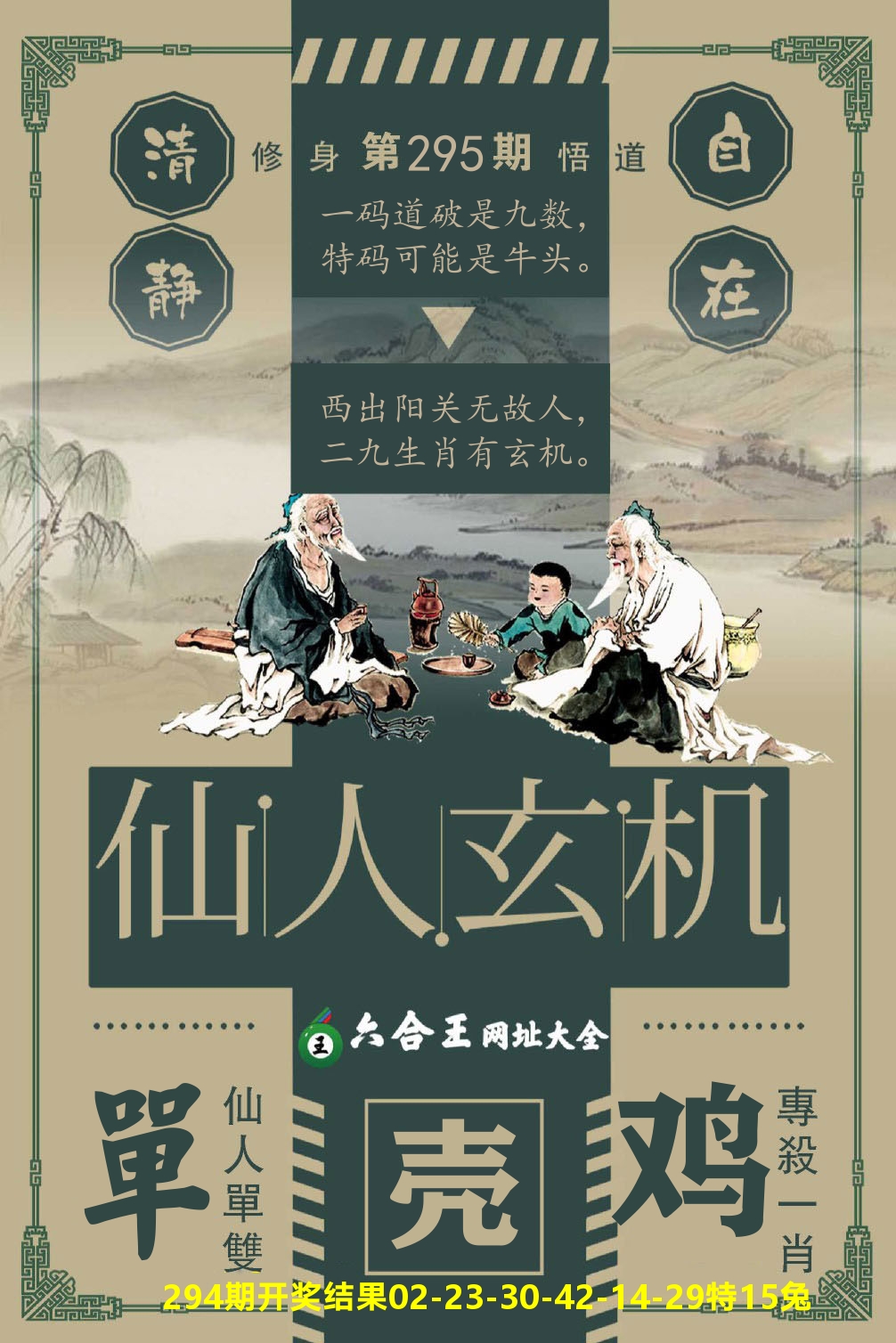 澳门三星好彩B 第295期