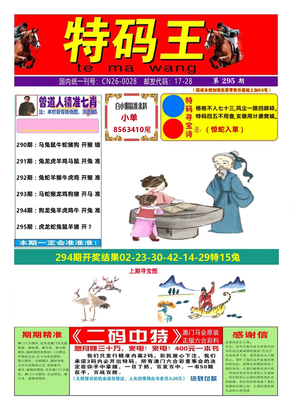 澳门特码王A 第295期
